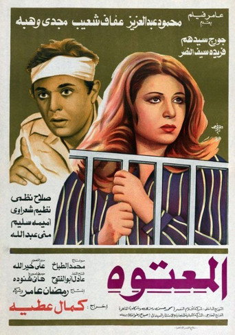 Al Maatooh movie poster