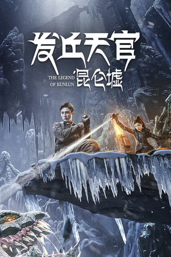 The Legend of Kunlun movie poster