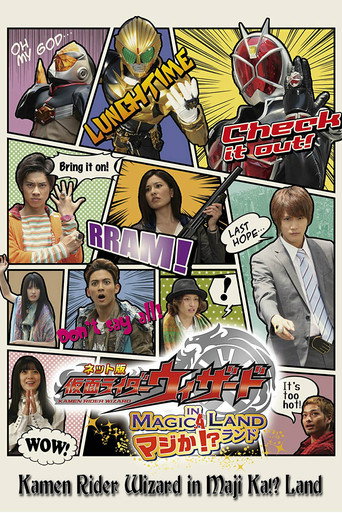 Kamen Rider Wizard in Magica!? Land movie poster