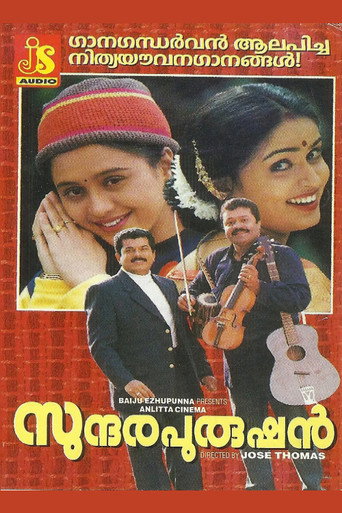 Sundarapurushan movie poster