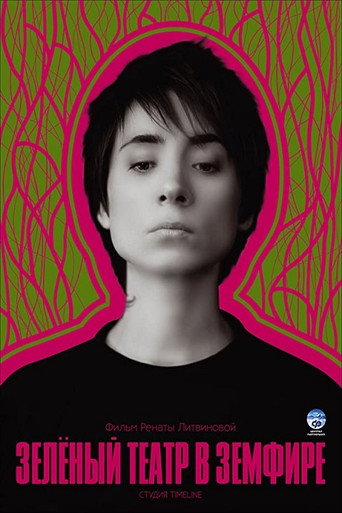 Green Theatre in Zemfira movie poster