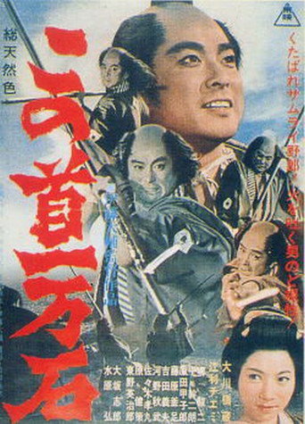 Tragedy of the Coolie Samurai movie poster