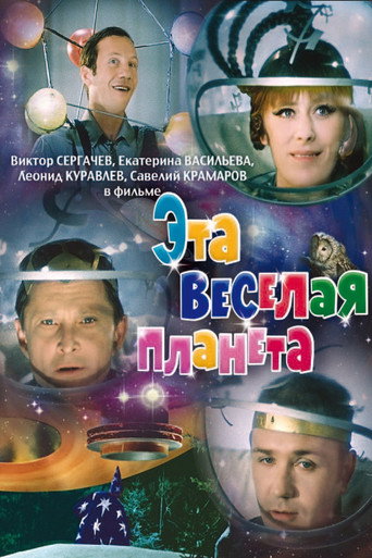 This Merry Planet movie poster