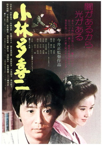 Kobayashi Takiji movie poster