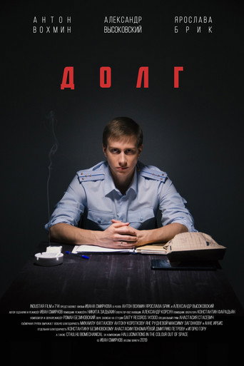 Duty movie poster