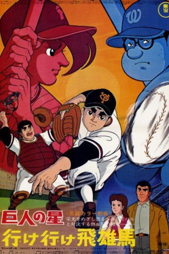 Star of the Giants - Go, Go, Hyuma movie poster