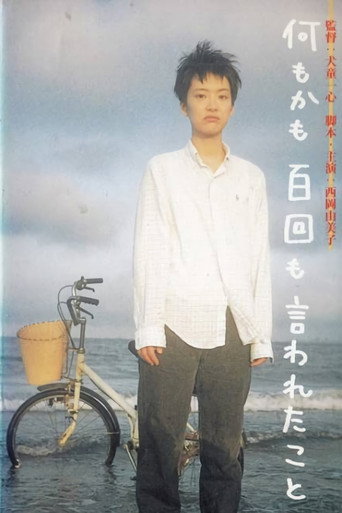 Nanimokamo hyaku-kai mo iwa reta koto movie poster