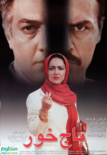 The Ransomer movie poster