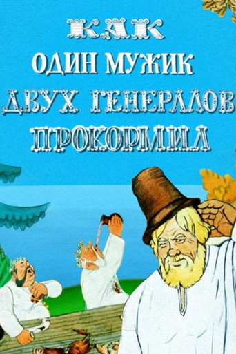 How One Peasant Fed Two Generals movie poster