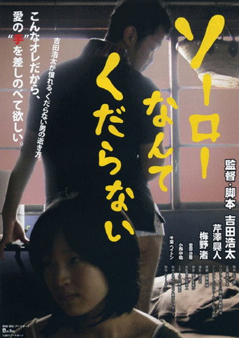 Come as You Are movie poster