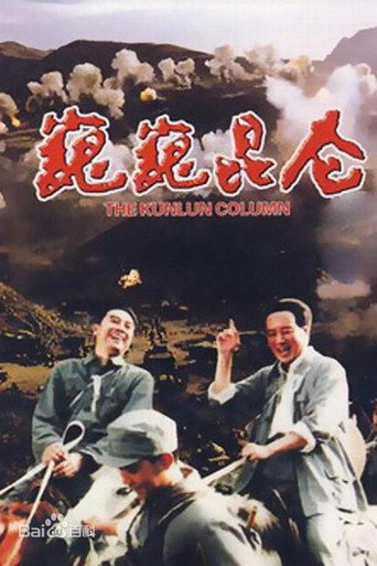 The Kunlun Column movie poster