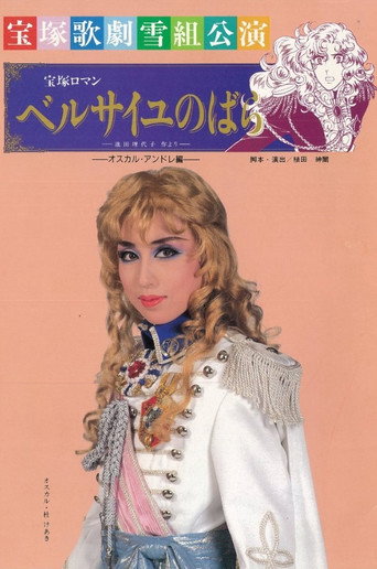 The Rose of Versailles: Oscar and Andre movie poster