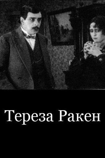 Thérèse Raquin movie poster