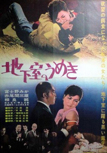 Chikashitsu no umeki movie poster