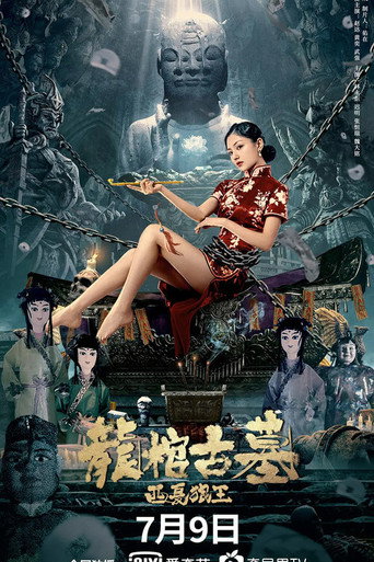 Tomb of the Dragon Coffin: The Wolf King of Western Xia movie poster