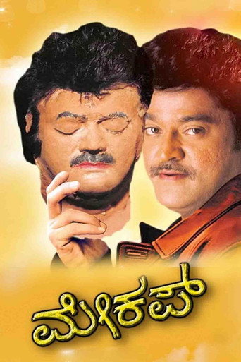 Make Up movie poster