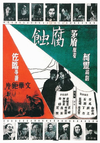 Fu Shi movie poster