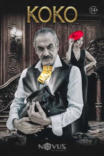 Կոկո movie poster