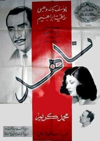 Nahed movie poster