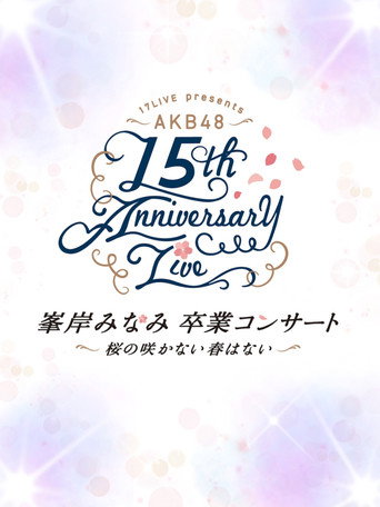 AKB48 Tandoku Concert 2021 〜Suki Naraba, Suki da to Iou~ movie poster