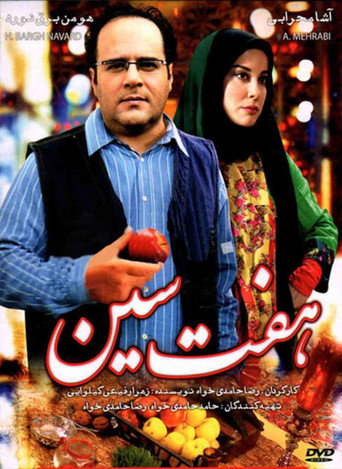 Haft-Seen movie poster