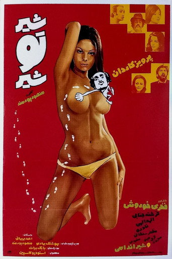 Hotchpotch movie poster