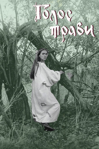 The Voice of Grass movie poster