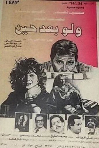 Even after a while movie poster