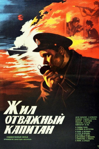 Once Upon a Time There Was a Brave Captain movie poster