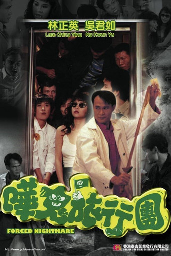Forced Nightmare movie poster