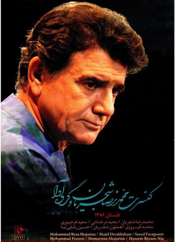 The Roar of Lovers movie poster