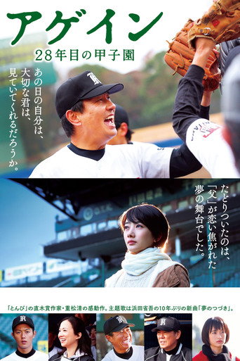 Again movie poster