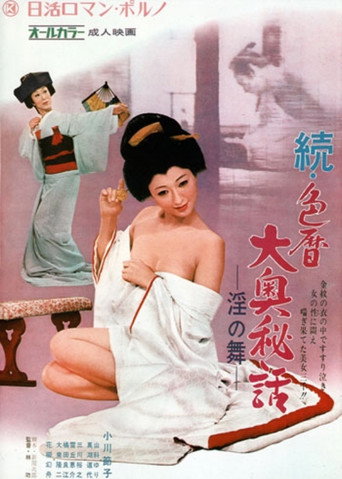Concubine Secrets: Lustful Dance movie poster