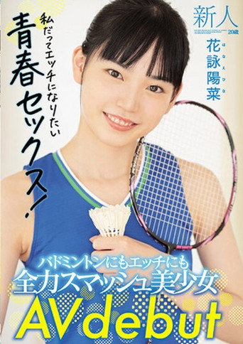 Fresh Face 20 Years Old. She’s Good At Both Badminton And Getting Lewd! Beautiful Girl Makes Her AV Debut. Hina Kae movie poster