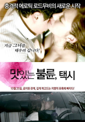 Delicious Affair movie poster