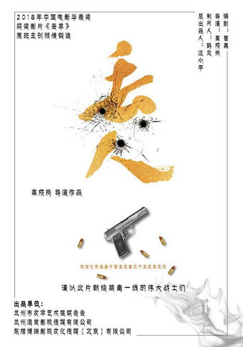 丢人 movie poster
