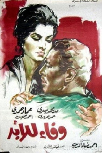 Wafaa Forever movie poster