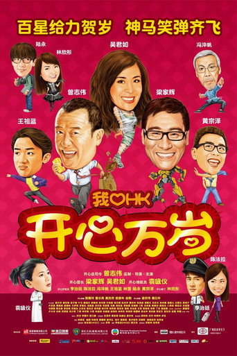 I Love Hong Kong 2011 movie poster