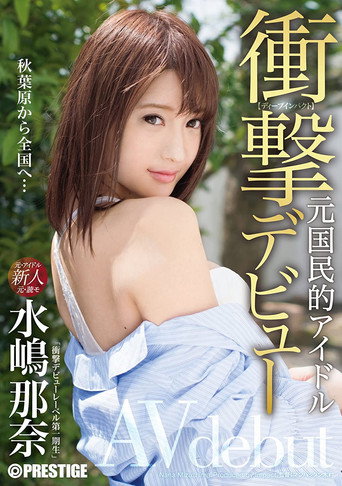 Shock Debut! ! Former National Idol AV Debut! ! Mizushima Nana movie poster