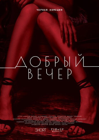Good Evening movie poster