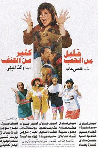 Too Little Love.. Too Much Violence movie poster