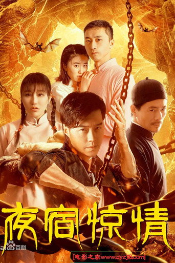 The Night Stay movie poster