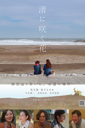 Flowers Blooming on the Shore movie poster