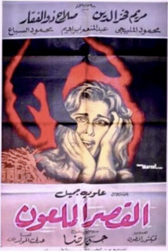 The Cursed Palace movie poster
