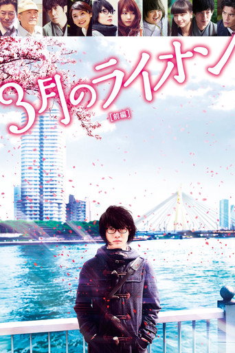 March Comes In Like a Lion movie poster