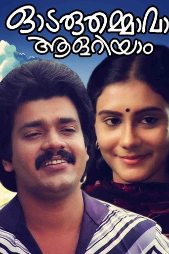 Odaruthammava Aalariyam movie poster