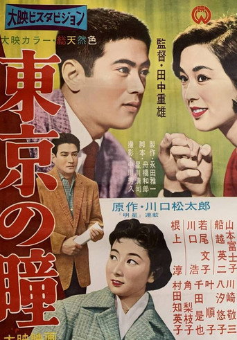 Tokyo Eyes movie poster