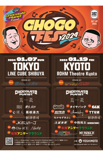 チョコレートプラネット「CHOCO FES 2024」 movie poster