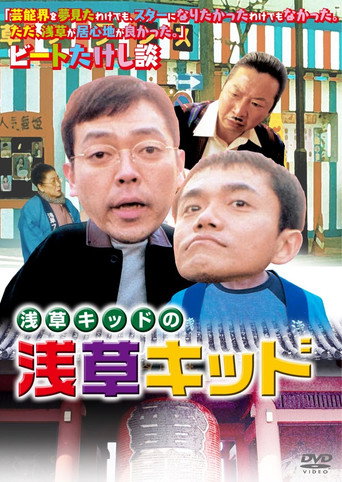 Asakusa Kid movie poster