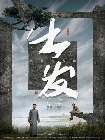 The Beginning movie poster